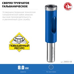 ЗУБР АГК, d 8 мм, (трехгр. хвост, Р60), алмазное трубчатое сверло, Профессионал (29850-08) ЗУБР АГК, d 8 мм, (трехгр. хвост, Р60), алмазное трубчатое сверло, Профессионал (29850-08)