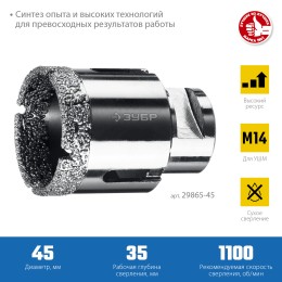 ЗУБР АВК, d 45 мм, (М14, 15 мм кромка), вакуумная алмазная коронка, Профессионал (29865-45) ЗУБР АВК, d 45 мм, (М14, 15 мм кромка), вакуумная алмазная коронка, Профессионал (29865-45)