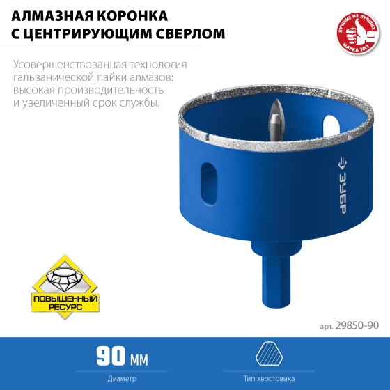 ЗУБР АГК, d 90 мм, (центр. сверло, трехгр. хвост, Р60), алмазная коронка, Профессионал (29850-90) ЗУБР АГК, d 90 мм, (центр. сверло, трехгр. хвост, Р60), алмазная коронка, Профессионал (29850-90)