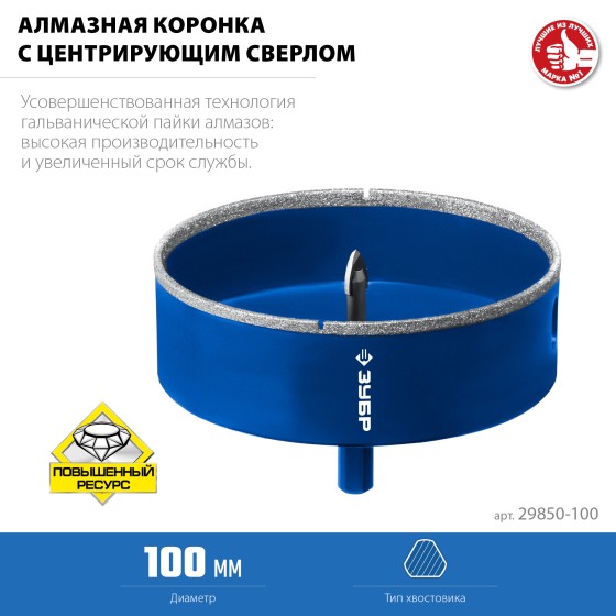 ЗУБР АГК d 100 мм (центр. сверло, трехгр. хвост, Р60), Алмазная коронка, Профессионал (29850-100) ЗУБР АГК d 100 мм (центр. сверло, трехгр. хвост, Р60), Алмазная коронка, Профессионал (29850-100)