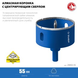 ЗУБР АГК d 55 мм (центр. сверло, трехгр. хвост, Р60), Алмазная коронка, Профессионал (29850-55) ЗУБР АГК d 55 мм (центр. сверло, трехгр. хвост, Р60), Алмазная коронка, Профессионал (29850-55)