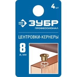 ЗУБР 8 мм, в наборе 4 шт, центровка-кернер по дереву, Профессионал (29429-08-H4) ЗУБР 8 мм, в наборе 4 шт, центровка-кернер по дереву, Профессионал (29429-08-H4)