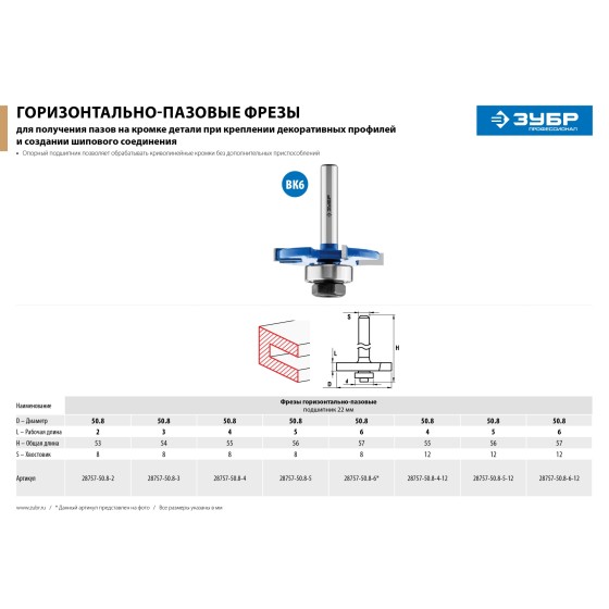 ЗУБР 50.8 x 3 мм, хвостовик 8 мм, фреза горизонтально-пазовая, Профессионал (28757-50.8-3) ЗУБР 50.8 x 3 мм, хвостовик 8 мм, фреза горизонтально-пазовая, Профессионал (28757-50.8-3)