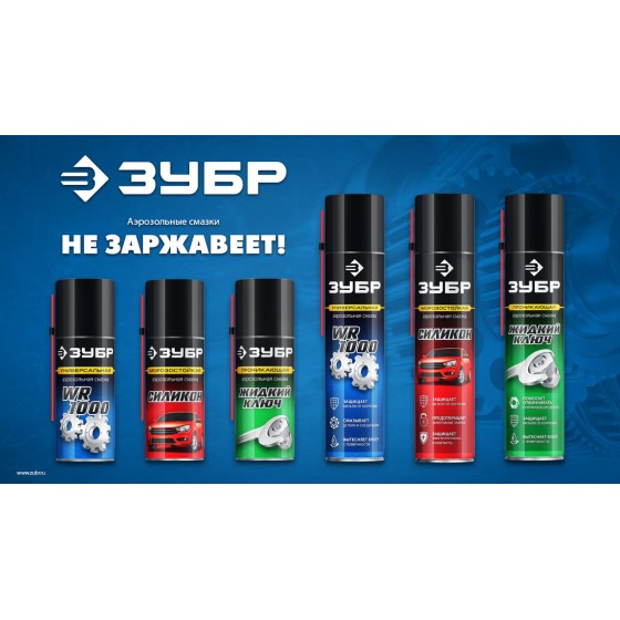 ЗУБР WR-1000 400 мл, средство для тысячи применений, Многофункциональная аэрозольная смазка, ПРОФЕССИОНАЛ (41442) ЗУБР WR-1000 400 мл, средство для тысячи применений, Многофункциональная аэрозольная смазка, ПРОФЕССИОНАЛ (41442)