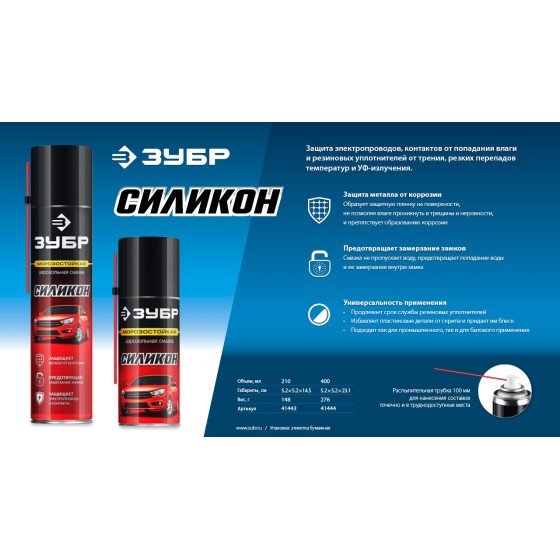 ЗУБР 210 мл, Силиконовая аэрозольная смазка, ПРОФЕССИОНАЛ (41443)