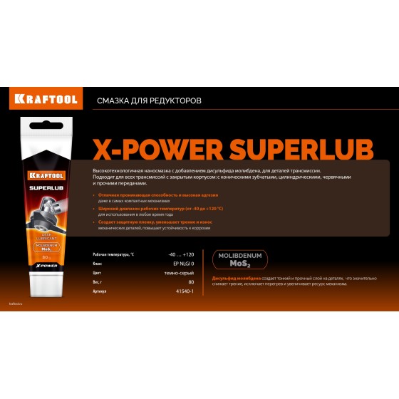 KRAFTOOL Superlub, 80 г, смазка для редукторов (41540-1) KRAFTOOL Superlub, 80 г, смазка для редукторов (41540-1)