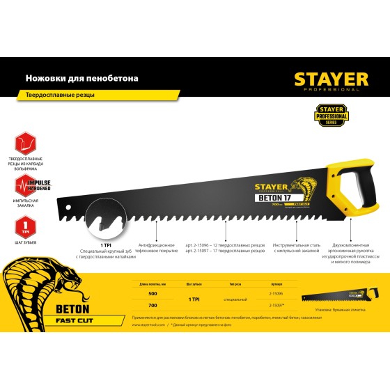 STAYER Beton Cut, 500 мм, специальная ножовка, Professional (2-15096) STAYER Beton Cut, 500 мм, специальная ножовка, Professional (2-15096)