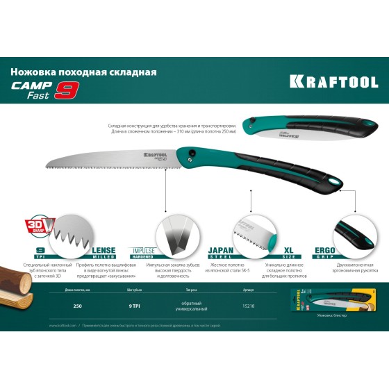 KRAFTOOL Camp Fast 9, 250 мм, ножовка для быстрого реза сырой древесины (15218) KRAFTOOL Camp Fast 9, 250 мм, ножовка для быстрого реза сырой древесины (15218)