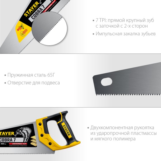 STAYER Cobra 7, 450 мм, универсальная ножовка, Professional (1510-45) STAYER Cobra 7, 450 мм, универсальная ножовка, Professional (1510-45)