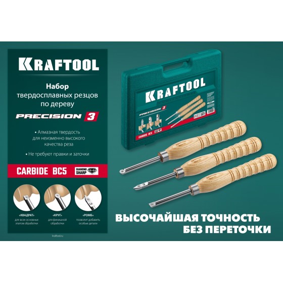 KRAFTOOL Precision-3, 3 предм., набор ручных резцов по дереву (18369) KRAFTOOL Precision-3, 3 предм., набор ручных резцов по дереву (18369)