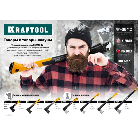 KRAFTOOL X5, 440/620 г, в чехле, 230 мм, универсальный топор (20660-05) KRAFTOOL X5, 440/620 г, в чехле, 230 мм, универсальный топор (20660-05)