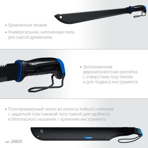 ЗУБР 450/605 мм Секач с удлиненным лезвием (20820) ЗУБР 450/605 мм Секач с удлиненным лезвием (20820)