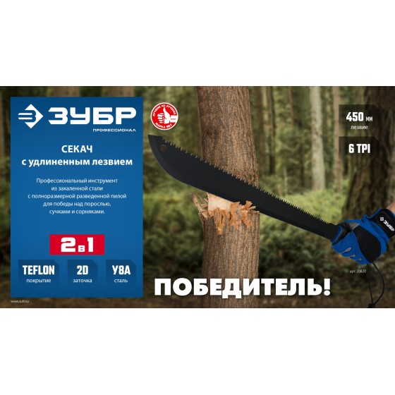 ЗУБР 450/605 мм Секач с удлиненным лезвием (20820) ЗУБР 450/605 мм Секач с удлиненным лезвием (20820)