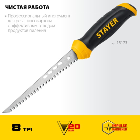STAYER 160 мм, выкружная ножовка по гипсокартону, Professional (15173) STAYER 160 мм, выкружная ножовка по гипсокартону, Professional (15173)