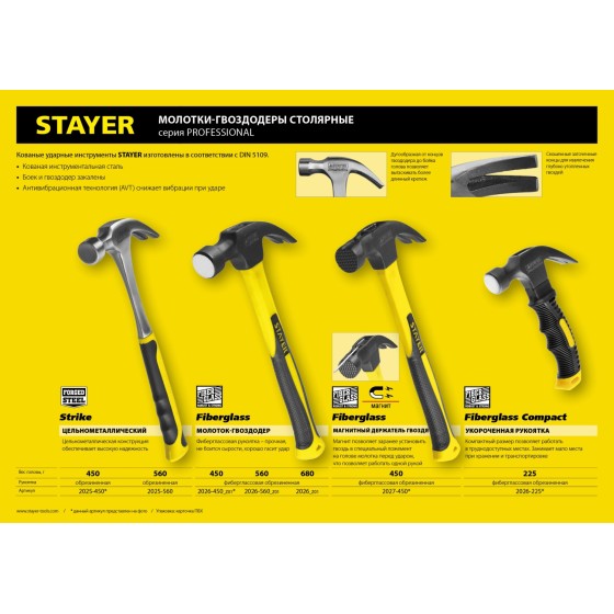 STAYER Strike, 450 г, цельнометаллический столярный молоток-гвоздодёр, Professional (2025-450) STAYER Strike, 450 г, цельнометаллический столярный молоток-гвоздодёр, Professional (2025-450)
