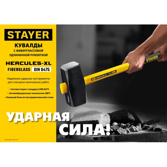 STAYER Hercules, 5 кг, кувалда с удлинённой рукояткой, Professional (20110-5) STAYER Hercules, 5 кг, кувалда с удлинённой рукояткой, Professional (20110-5)