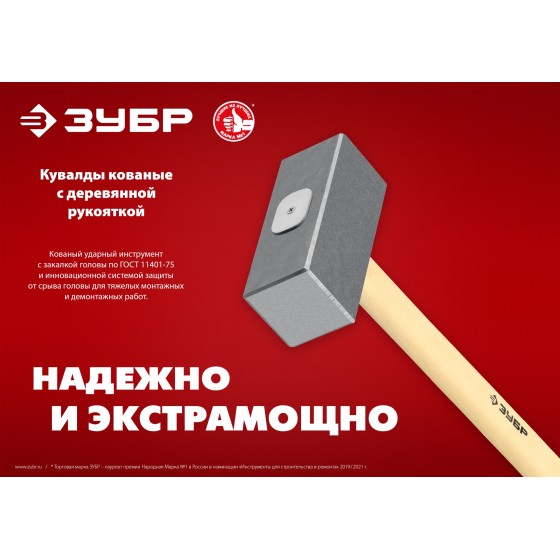 ЗУБР 5 кг, 600 мм, кованая кувалда (20112-5) ЗУБР 5 кг, 600 мм, кованая кувалда (20112-5)