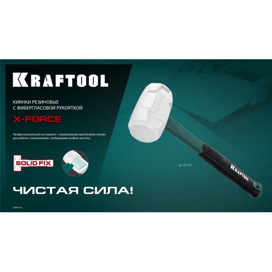 KRAFTOOL X-FORCE 680 г, белая киянка (2077-68) KRAFTOOL X-FORCE 680 г, белая киянка (2077-68)