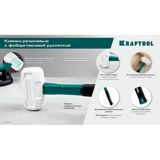 KRAFTOOL X-FORCE 680 г, белая киянка (2077-68) KRAFTOOL X-FORCE 680 г, белая киянка (2077-68)