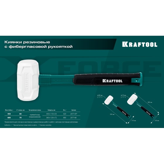 KRAFTOOL X-FORCE 680 г, белая киянка (2077-68) KRAFTOOL X-FORCE 680 г, белая киянка (2077-68)
