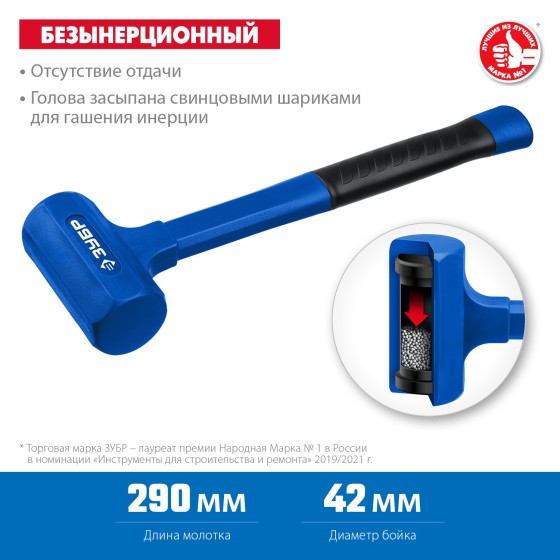 ЗУБР БМО, 42 мм, 450 г, безынерционный молоток, Профессионал (2049-450) ЗУБР БМО, 42 мм, 450 г, безынерционный молоток, Профессионал (2049-450)