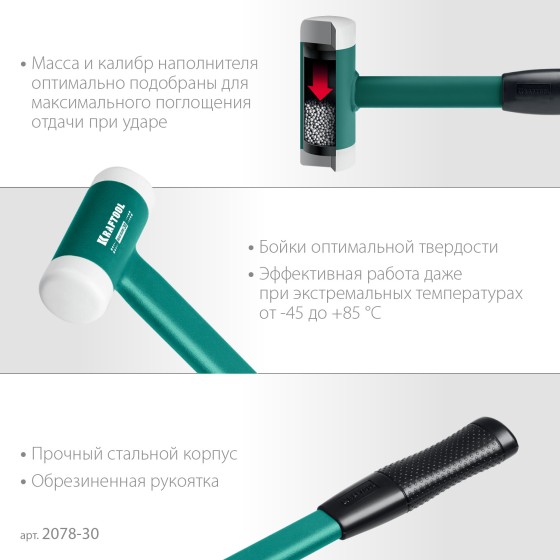 KRAFTOOL Dead Blow, 30 мм, 450 г, безынерционный молоток (2078-30) KRAFTOOL Dead Blow, 30 мм, 450 г, безынерционный молоток (2078-30)