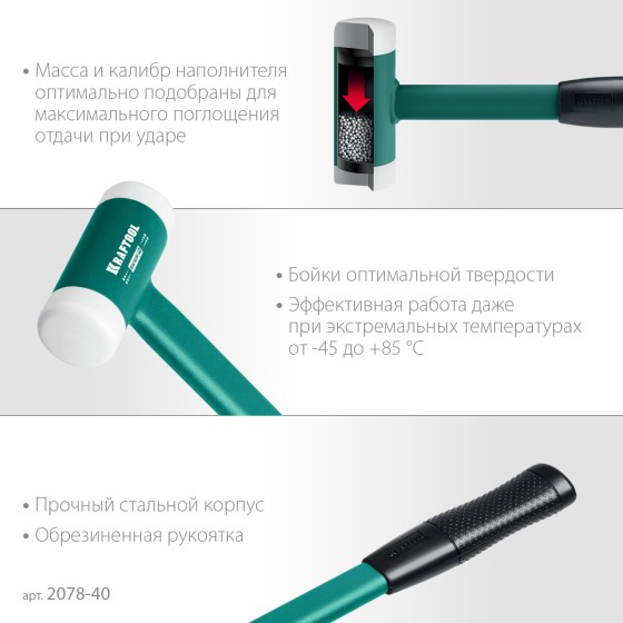 KRAFTOOL Dead Blow, 30 мм, 450 г, безынерционный молоток (2078-40) KRAFTOOL Dead Blow, 30 мм, 450 г, безынерционный молоток (2078-40)
