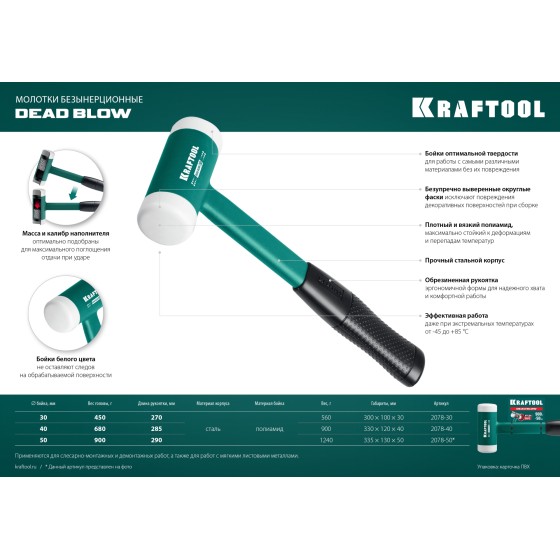 KRAFTOOL Dead Blow, 30 мм, 450 г, безынерционный молоток (2078-40) KRAFTOOL Dead Blow, 30 мм, 450 г, безынерционный молоток (2078-40)
