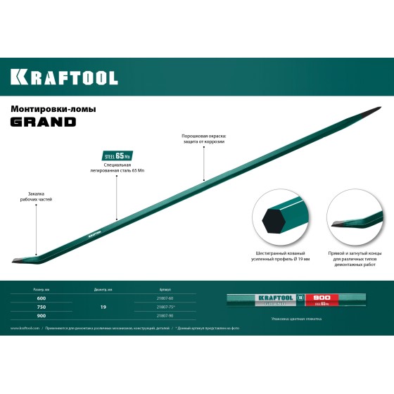 KRAFTOOL 900 мм, 19 мм, монтажный лом (21807-90) KRAFTOOL 900 мм, 19 мм, монтажный лом (21807-90)