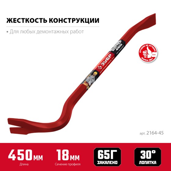 ЗУБР Hex-18 450 мм, 18 мм, шестигранный усиленный, лом-гвоздодер (2164-45) ЗУБР Hex-18 450 мм, 18 мм, шестигранный усиленный, лом-гвоздодер (2164-45)