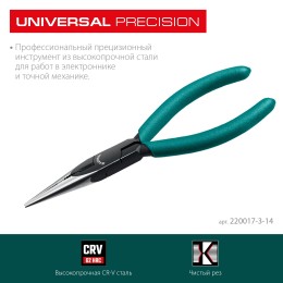 KRAFTOOL Kraft Mini, 140 мм, прецизионные тонкогубцы (220017-3-14)