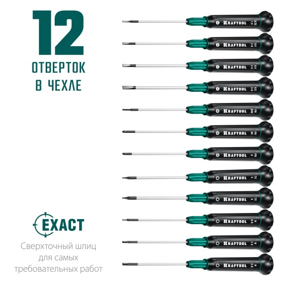 KRAFTOOL Precision-12, 12 предм., для точных работ, набор отверток (25689) KRAFTOOL Precision-12, 12 предм., для точных работ, набор отверток (25689)