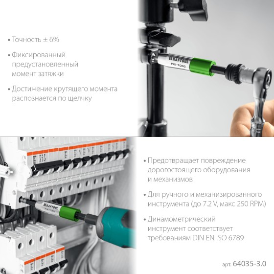 KRAFTOOL FIX-TORQ 3.0 Нм динамометрический адаптер для бит (64035-3.0) KRAFTOOL FIX-TORQ 3.0 Нм динамометрический адаптер для бит (64035-3.0)