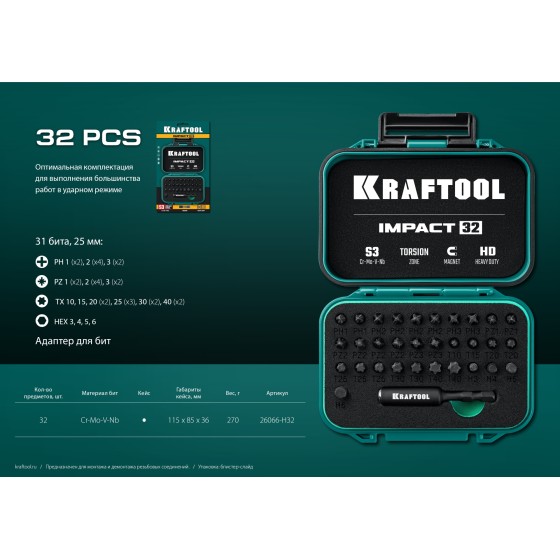 KRAFTOOL Impact-32, 32 шт, набор ударных бит (26066-H32) KRAFTOOL Impact-32, 32 шт, набор ударных бит (26066-H32)