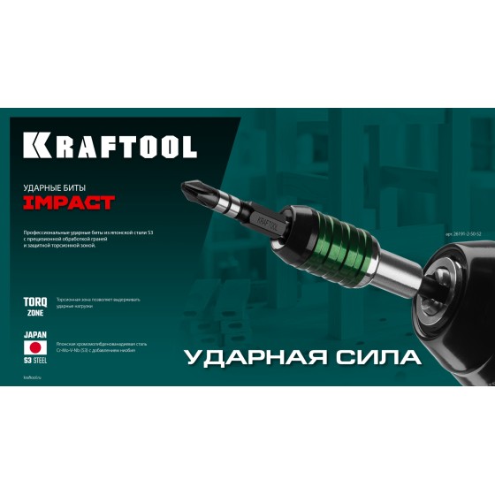 KRAFTOOL Impact PH2, 50 мм, 2 шт, ударные биты (26191-2-50-S2)