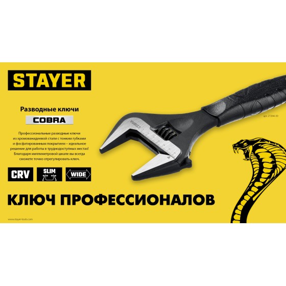 STAYER COBRA, 250/50 мм, разводной ключ, Professional (27264-25) STAYER COBRA, 250/50 мм, разводной ключ, Professional (27264-25)