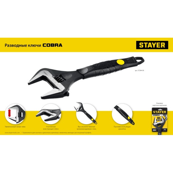 STAYER COBRA, 250/50 мм, разводной ключ, Professional (27264-25) STAYER COBRA, 250/50 мм, разводной ключ, Professional (27264-25)