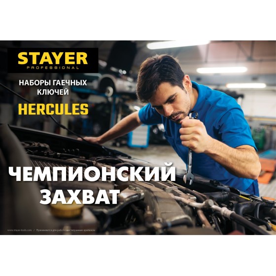 STAYER HERCULES, 16 шт, 6 - 30 мм, набор комбинированных и разводных гаечных ключей, Professional (27092-H16) STAYER HERCULES, 16 шт, 6 - 30 мм, набор комбинированных и разводных гаечных ключей, Professional (27092-H16)
