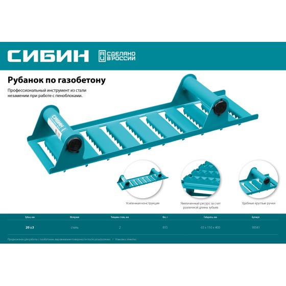 СИБИН 400 х 110 мм, ручной рубанок по газобетону (18541) СИБИН 400 х 110 мм, ручной рубанок по газобетону (18541)