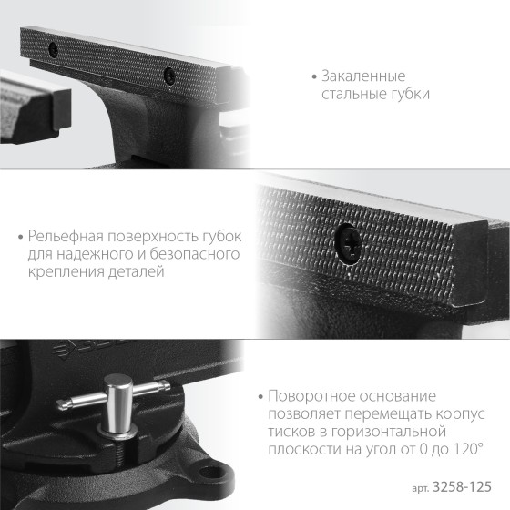 ЗУБР 125 мм, слесарные тиски (3258-125) ЗУБР 125 мм, слесарные тиски (3258-125)
