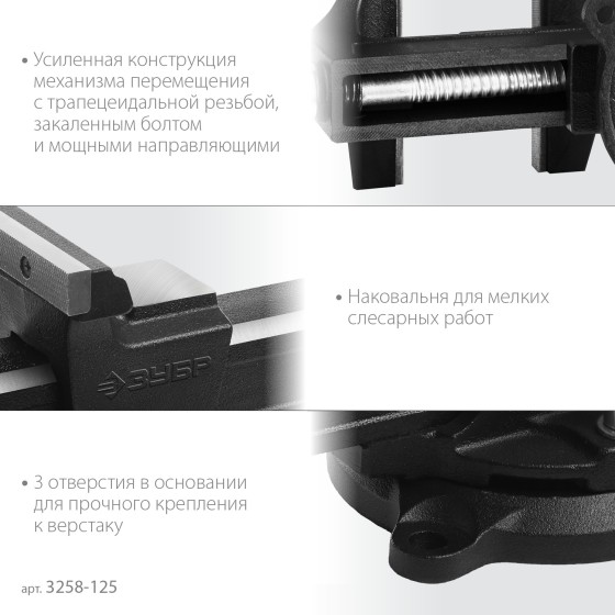 ЗУБР 125 мм, слесарные тиски (3258-125) ЗУБР 125 мм, слесарные тиски (3258-125)