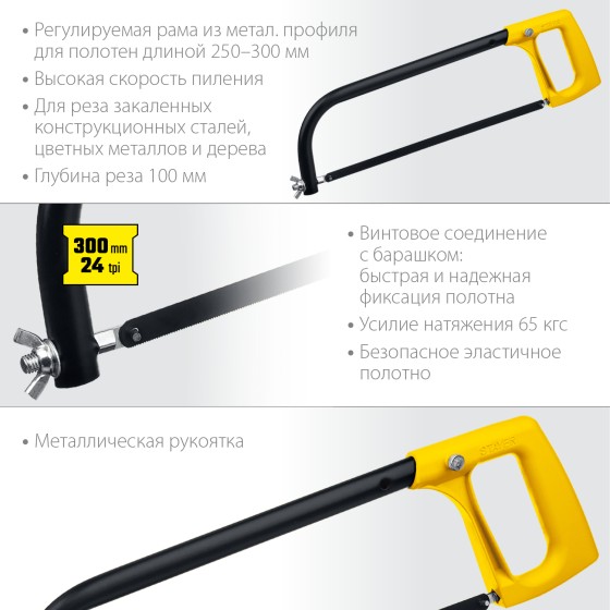 STAYER MS-200, 250 - 300 мм, ножовка по металлу (1577) STAYER MS-200, 250 - 300 мм, ножовка по металлу (1577)