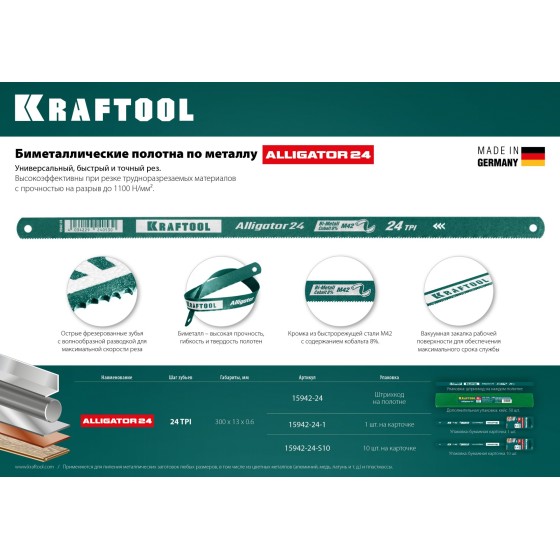 KRAFTOOL Alligator-24, 24 TPI, 300 мм, биметаллическое гибкое полотно по металлу (15942-24-S10) KRAFTOOL Alligator-24, 24 TPI, 300 мм, биметаллическое гибкое полотно по металлу (15942-24-S10)