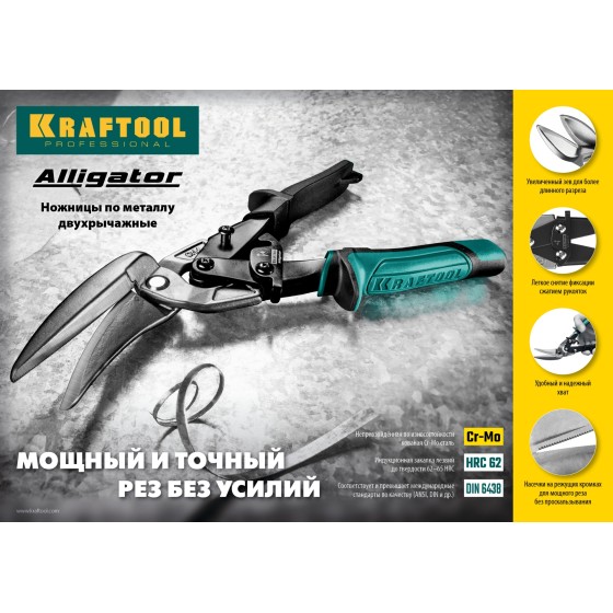 KRAFTOOL Alligator, 250 мм, прямые ножницы по металлу (2328-S) KRAFTOOL Alligator, 250 мм, прямые ножницы по металлу (2328-S)