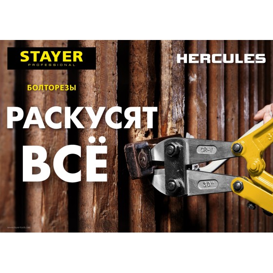 STAYER Hercules, 300 мм, болторез (2330-030)