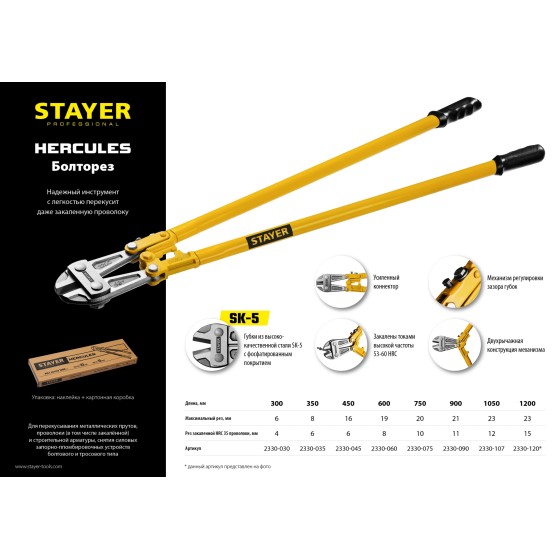 STAYER Hercules, 300 мм, болторез (2330-030)