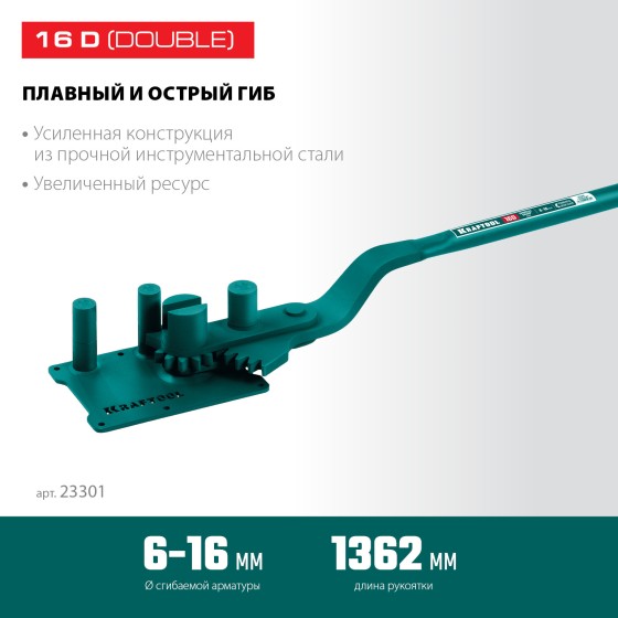 KRAFTOOL 16D, 6-16 мм, острый и плавный гиб, ручной станок для гибки арматуры c зубчатой передачей (23301) KRAFTOOL 16D, 6-16 мм, острый и плавный гиб, ручной станок для гибки арматуры c зубчатой передачей (23301)