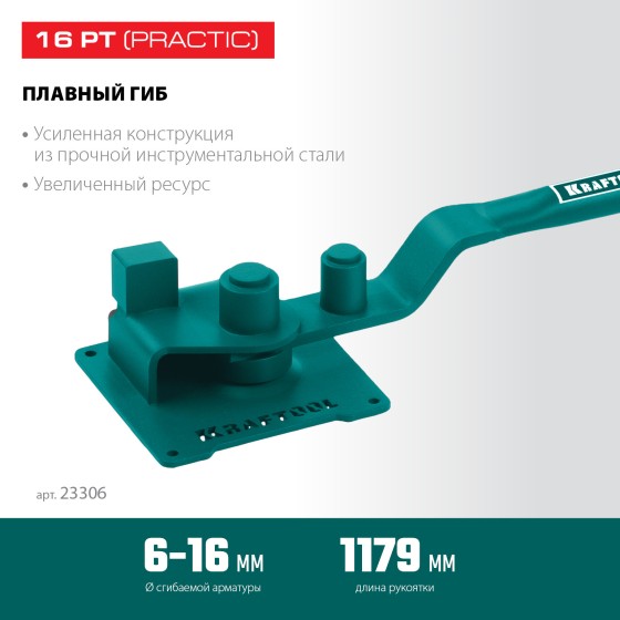 KRAFTOOL 16 PT, плавный гиб, на подшипнике, ручной станок для гибки арматуры (23306) KRAFTOOL 16 PT, плавный гиб, на подшипнике, ручной станок для гибки арматуры (23306)