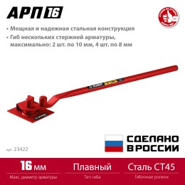 ЗУБР АРП-16, плавный гиб, арматурогиб (23422) ЗУБР АРП-16, плавный гиб, арматурогиб (23422)
