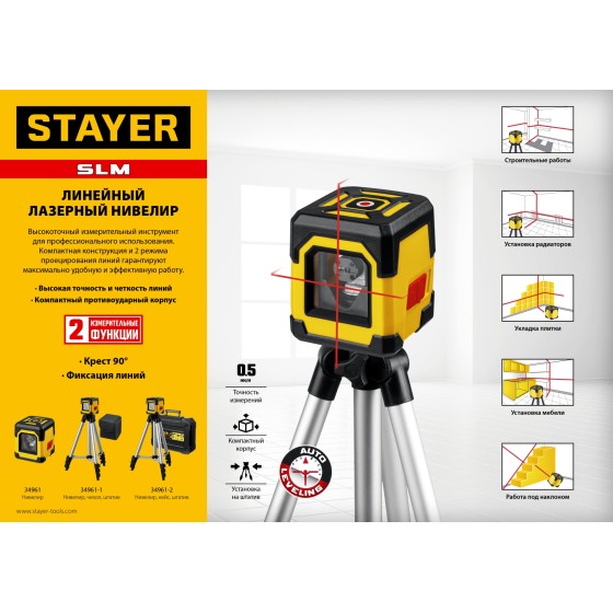 STAYER 10 м, лазерный нивелир, Professional (34961-1) STAYER 10 м, лазерный нивелир, Professional (34961-1)
